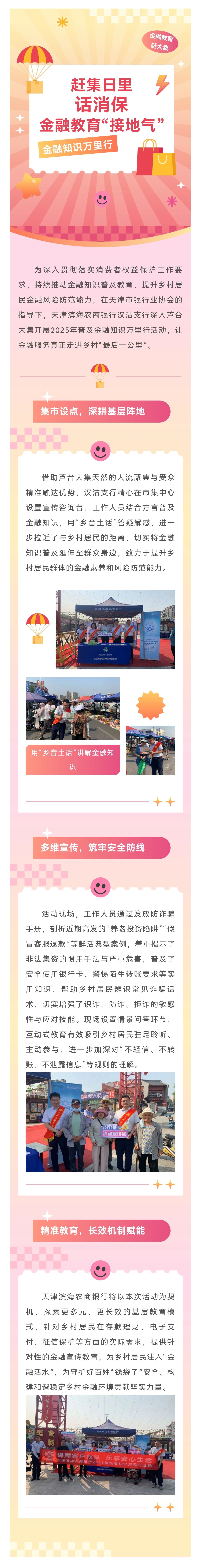 赶集日里话消保 金融教育“接地气”